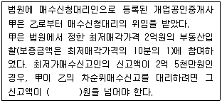 공인중개사 2차 기출문제 38