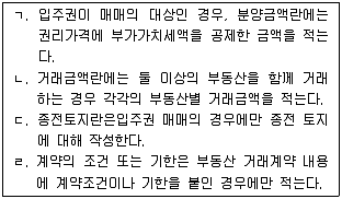 공인중개사 2차 기출문제 40