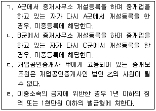 공인중개사 2차 기출문제 6