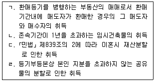 공인중개사 2차 기출문제 120