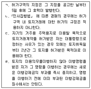 공인중개사 2차 기출문제 27