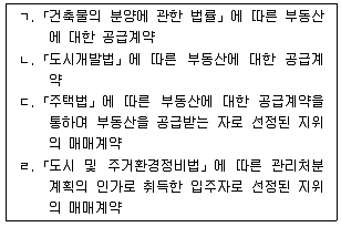 공인중개사 2차 기출문제 38