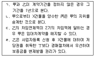 공인중개사 2차 기출문제 6