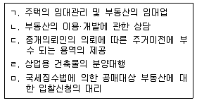 공인중개사 2차 기출문제 11