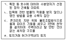 공인중개사 2차 기출문제 2