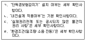 공인중개사 2차 기출문제 24