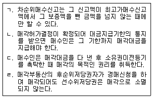 공인중개사 2차 기출문제 29