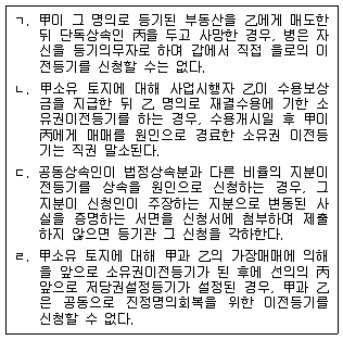 공인중개사 2차 기출문제 93