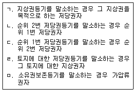 공인중개사 2차 기출문제 98