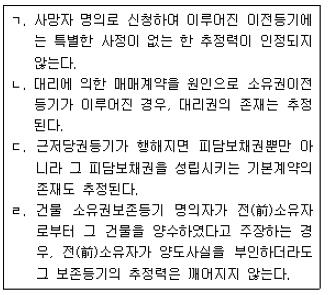 공인중개사 1차 기출문제 53