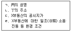 공인중개사 2차 기출문제 17