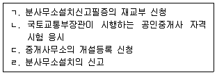 공인중개사 2차 기출문제 18