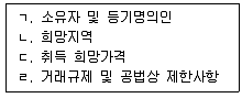 공인중개사 2차 기출문제 19