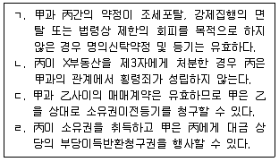 공인중개사 2차 기출문제 36