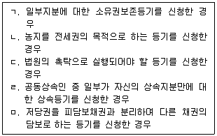 공인중개사 2차 기출문제 94