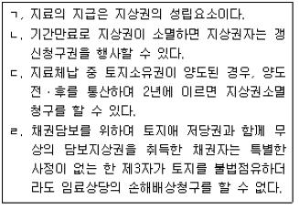 공인중개사 1차 기출문제 58