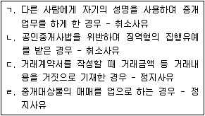 공인중개사 2차 기출문제 24