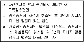 공인중개사 2차 기출문제 3