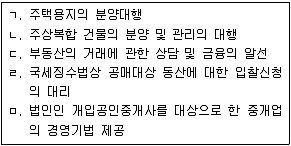 공인중개사 2차 기출문제 6