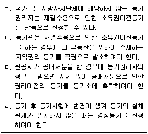 공인중개사 2차 기출문제 95