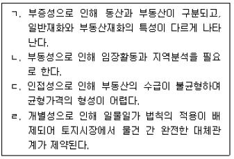 공인중개사 1차 기출문제 3