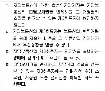 공인중개사 1차 기출문제 62