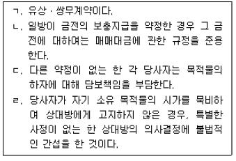 공인중개사 1차 기출문제 72