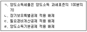 공인중개사 2차 기출문제 106