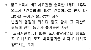 공인중개사 2차 기출문제 119