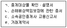 공인중개사 2차 기출문제 13