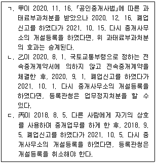 공인중개사 2차 기출문제 22