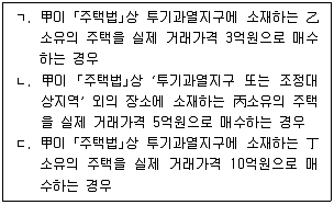 공인중개사 2차 기출문제 34