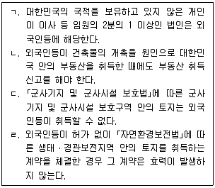 공인중개사 2차 기출문제 37