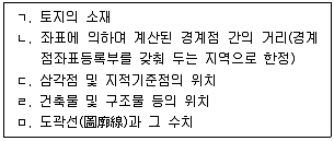 공인중개사 2차 기출문제 85