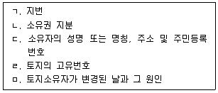 공인중개사 2차 기출문제 88