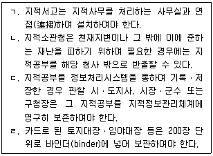 공인중개사 2차 기출문제 92