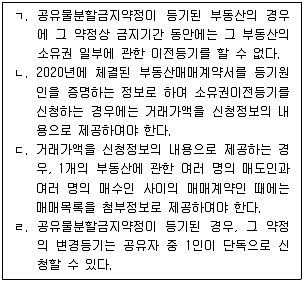 공인중개사 2차 기출문제 97