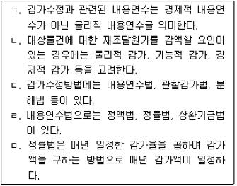 공인중개사 1차 기출문제 35