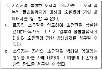 공인중개사 1차 기출문제 53