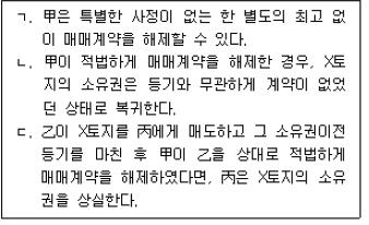 공인중개사 1차 기출문제 68