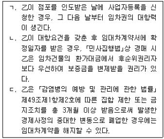 공인중개사 1차 기출문제 76