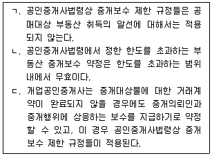 공인중개사 2차 기출문제 10