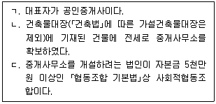 공인중개사 2차 기출문제 19