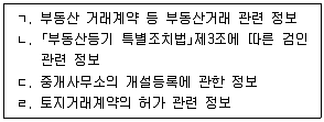 공인중개사 2차 기출문제 23