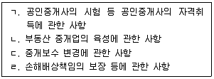 공인중개사 2차 기출문제 3