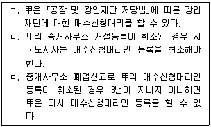 공인중개사 2차 기출문제 35