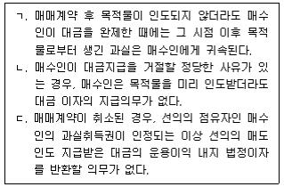 공인중개사 1차 기출문제 68