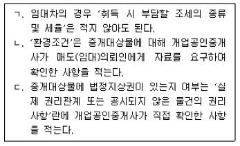 공인중개사 2차 기출문제 26