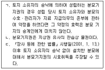 공인중개사 2차 기출문제 38