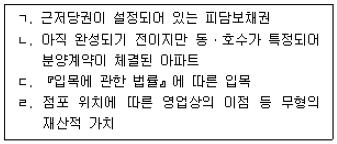 공인중개사 2차 기출문제 6